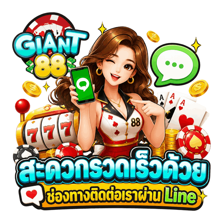 ช่องทางติดต่อเราผ่าน Line